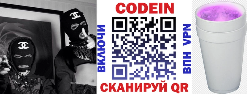купить наркотик  Псков  Кодеин Purple Drank 